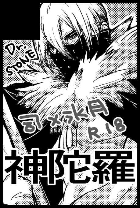 まだこの氷月しかまともに描いたことないけど見切り発車してしまおうと思います。dcst!司氷!鉄は熱いうちに…! 