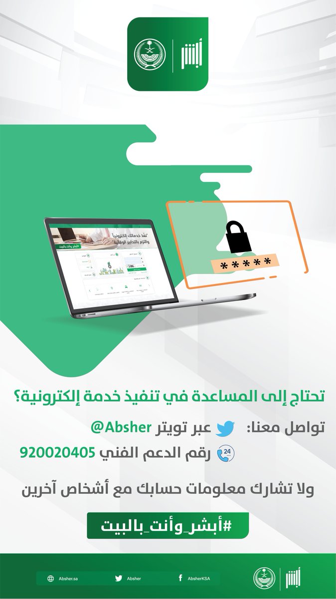 أبشر يعلن تغيير رقم الدعم الفني للخدمات الإلكترونية صحيفة صدى الالكترونية