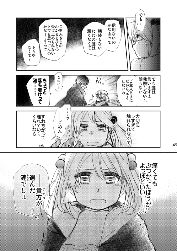19:
-大切にしすぎて 触れられなくて
すれちがって離れていくくらいなら
痛くても ぶつかった方がよっぽどいい

「ソーリー!?×ソーリー!!」(2018.12) 