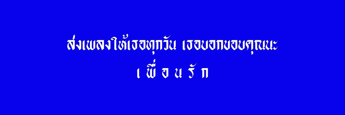 Theosofficial_'s tweet photo. ไม่อยากเป็นแค่เพื่อนต้องทำไง #แจกเฮด https://t.co/RqSWDolqcx