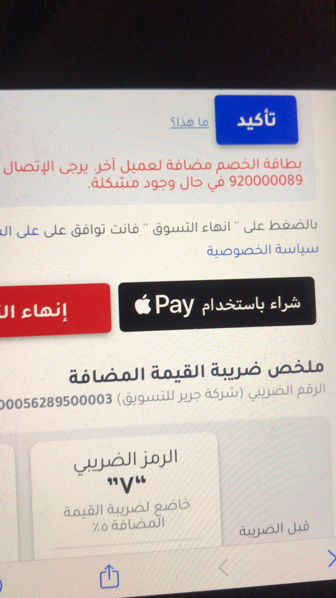 8z8___'s tweet photo. @JarirBookstore مساء الخير كيف مضافة لشخص اخر والحساب خاص في وكيف تتفعل بدون رقم جوال صاحب العضوية !!!! https://t.co/9RZuYrtITM