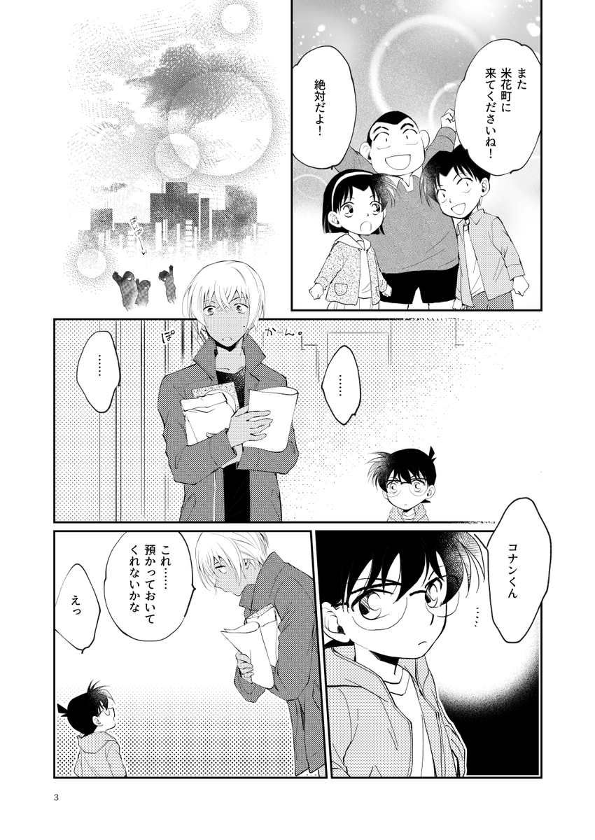 安コとたんてーだん① 