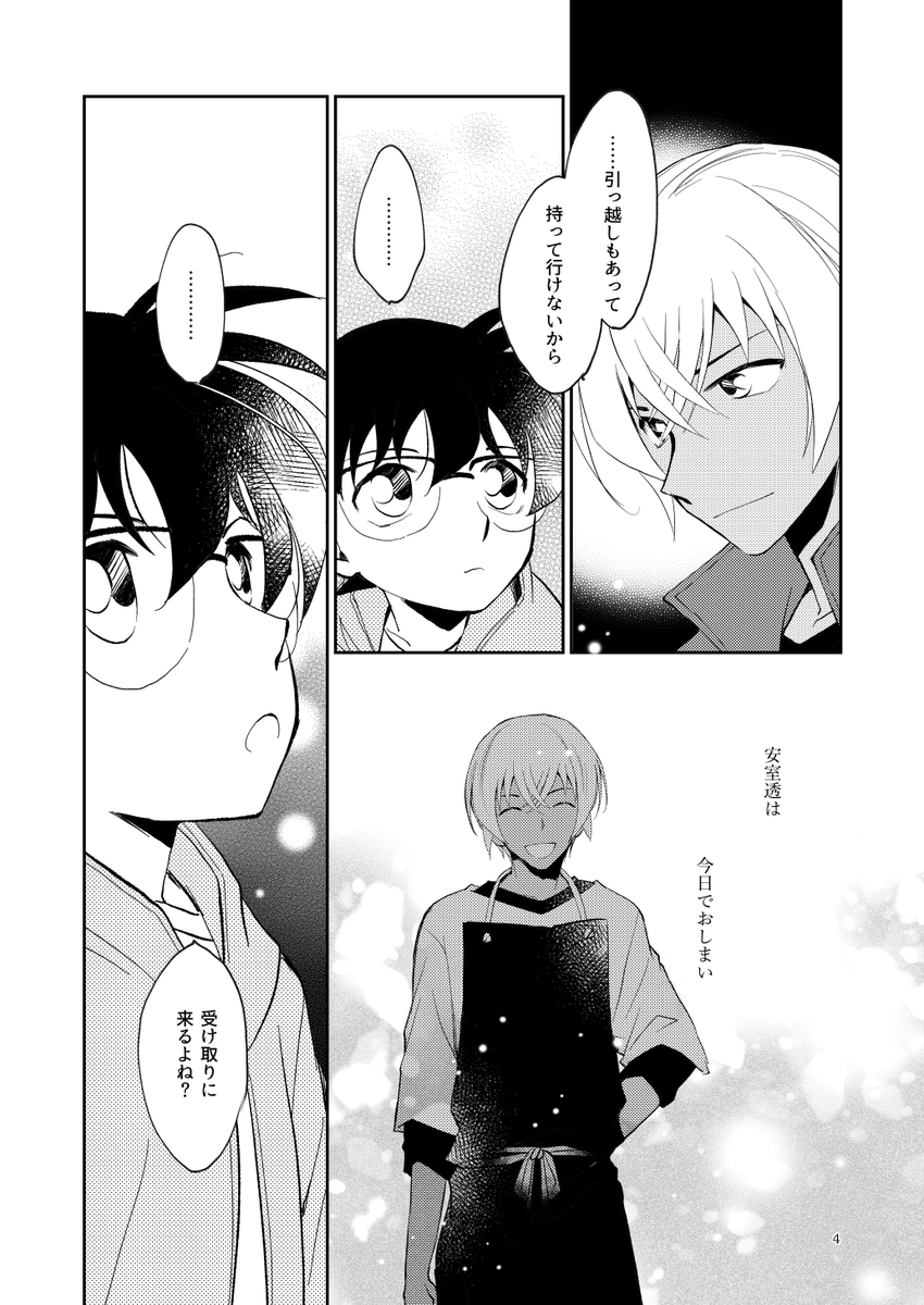 安コとたんてーだん① 