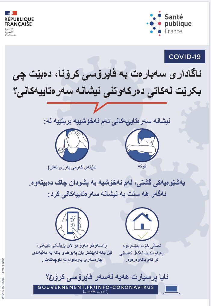 KrgFrance's tweet photo. Bonne initiative du Gouvernement français de diffuser des messages de prévention contre le Coronavirus en kurde. https://t.co/kO76BY0nCq