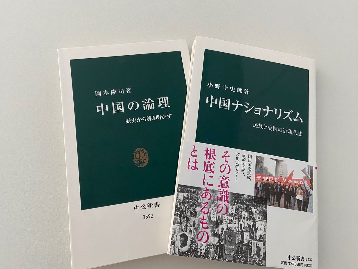 O Xrhsths 中公新書 Sto Twitter 3月31日は 清末の学者 政治家である康有為の亡くなった日 1927年 政治体制の改革運動 戊戌変法 で知られる彼については 岡本隆司著 中国の論理 や 小野寺史郎著 中国ナショナリズム が その思想を取り上げています