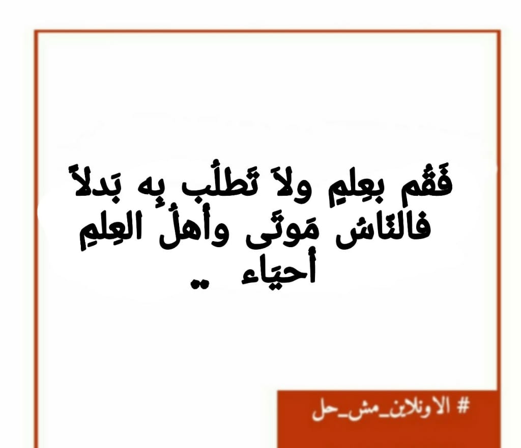bdeir_lama's tweet photo. #الاونلاين_مش_حل
#لا_للتعليم_عن_بعد https://t.co/qtBlPebbOu