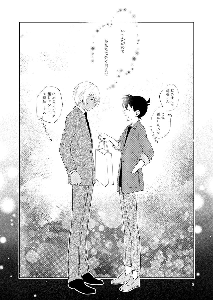 安コと少年探偵団② 