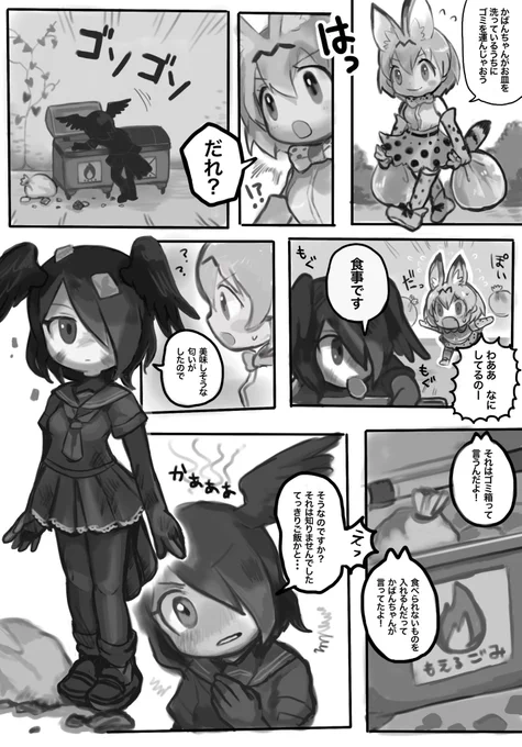 すぐにかーっとなるハシブトガラス①
 #けものフレンズ 