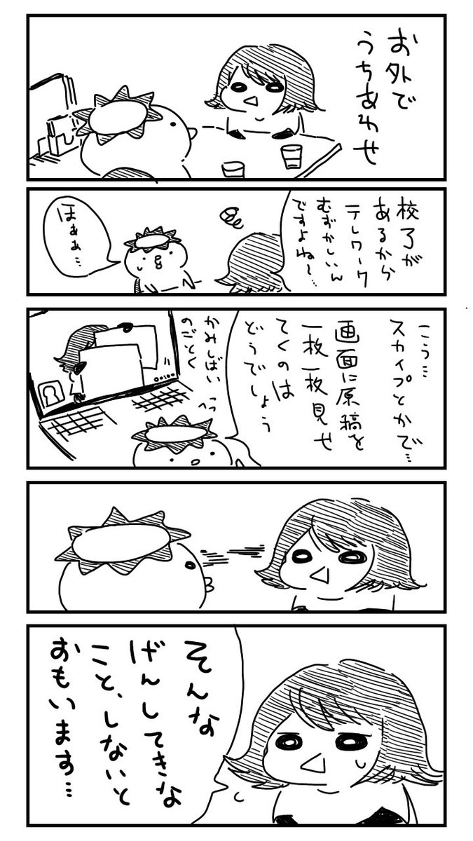 お外で打ち合わせした落書き 