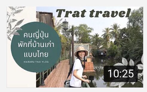 wongthanong's tweet photo. หยุดอยู่บ้านเลยได้ดูช่องยูทูบมากขึ้น ชอบดูชีวิตคนไทยใน ตปท. เพลินๆ ดี ตอนนี้ติดดู 
• แม่บ้านญี่ปุ่น Mama Haga
• สะใภ้เกาหลี by korean 
• คุณแม่อินเตอร์ LA Tanya Lanza
• คนญี่ปุ่นเที่ยวไทย Maibaru ThaiVlog
ใครมียูทูบเบอร์ช่องไหนแนวๆ นี้ แนะนำกันบ้างนะ
#wtnmovies https://t.co/NEj8i4zqpS