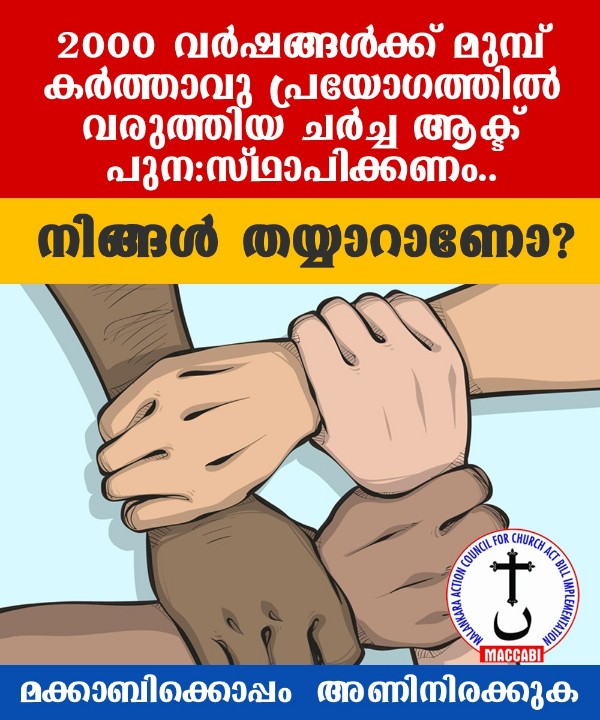 EzraAnna2's tweet photo. To get the ownership of parish churches to believers, We request your intervention to Implement #ChurchAct #Kerala #India
Pls respond @ShefVaidya 
@CMOKerala
@sudhirchaudhary @HMOIndia @amitmalviya 
@ShobhaBJP @M_Lekhi @DarshanaJardosh @nsitharaman @SitaramYechury
@KeralaGovernor https://t.co/E3pEdRfYyz