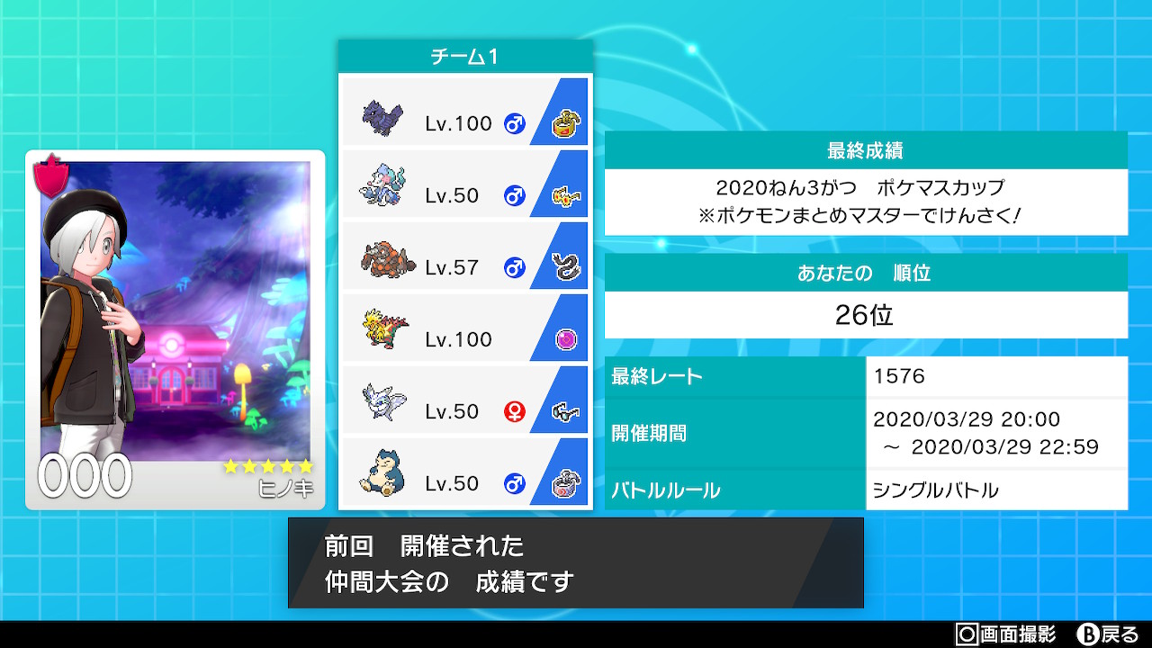 悠忌 忍 役割論理使って26位でしたなwww 対戦感謝ですぞwww ポケモン剣盾 Nintendoswitch ぽけます仲間大会 T Co 6fqhsjzuue Twitter