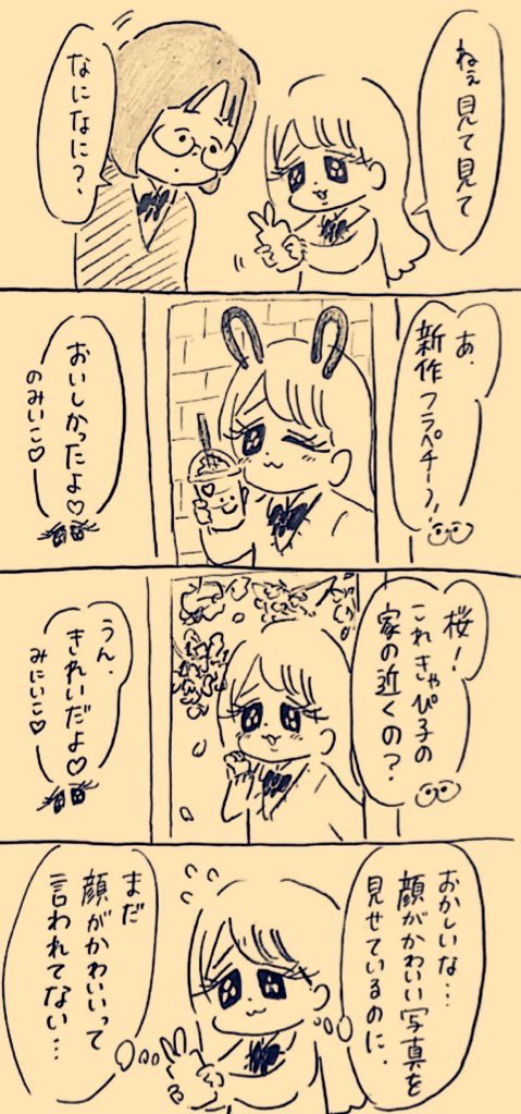 なんでかわいいっていってくんないの? 