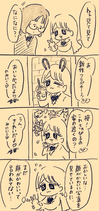 なんでかわいいっていってくんないの? 