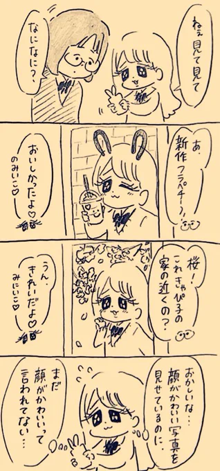 なんでかわいいっていってくんないの? 