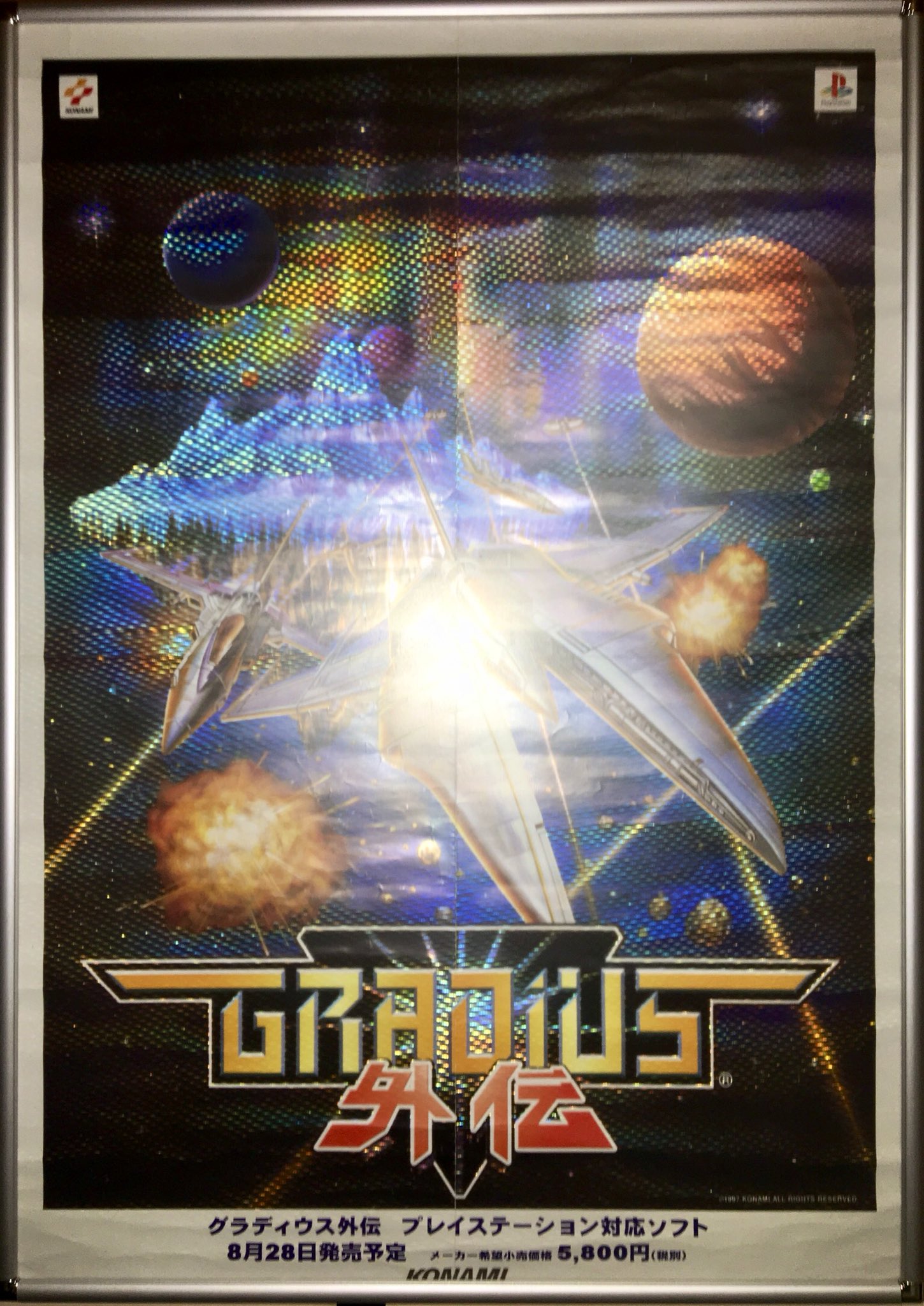 グラディウス B1ポスター Yahoo!オークション - グラディウス B1サイズ