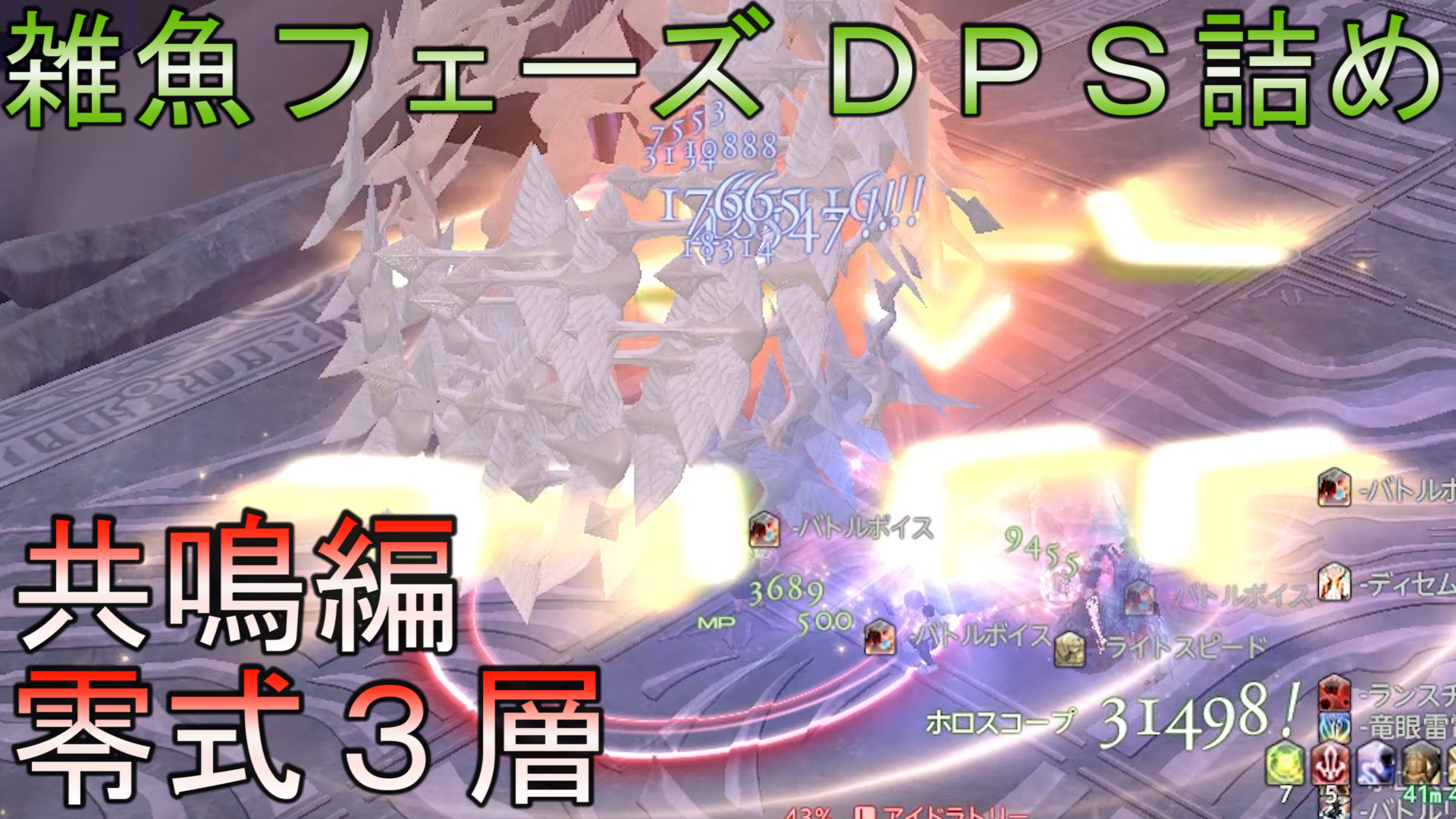 Ff14 共鳴 零 式 3 層 Ff14 攻略記事 希望の園エデン零式 共鳴編3層