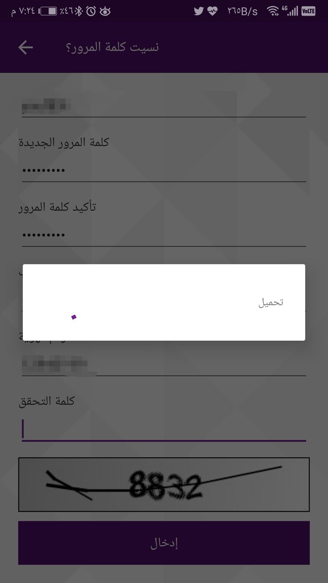 YuSuF83i's tweet photo. @Bank_Nizwa الأخوة الكرام في بنك نزوى البرنامج الخاص بكم به مشكلة تقنية .. انتهت كلمة المرور ويطلب تغييرها ولكن لا يصل رمز التفعيل من قبلكم برسالة نصية وبعد الأتصال بالكول سنتر تم ابلاغي بتغييرها من نسيت كلمة السر وللأسف بعد التعبئة تظهر كلمة تحميل ولا تظهر اي نافذة بعد ذلك https://t.co/zIhx1ZmHi2