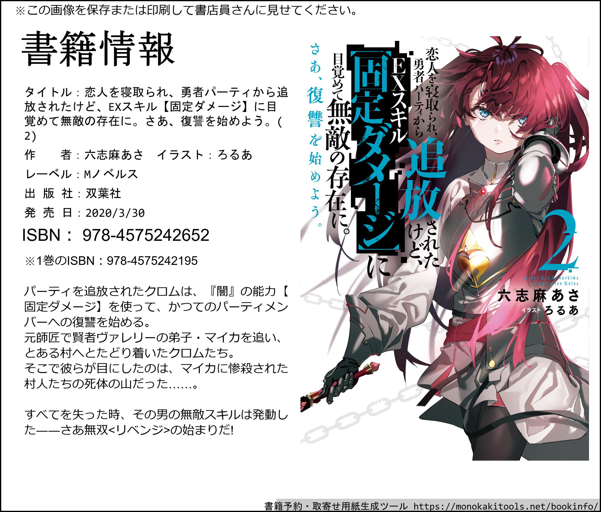 六志麻あさ 天草白 経験値1000倍 2巻9月発売 固定ダメージ 3巻10月発売 恋人を寝取られ 勇者パーティから追放されたけど exスキル 固定ダメージ に目覚めて無敵の存在に さあ 復讐を始めよう T Co Byxp8sgjtl 更新しました 書籍