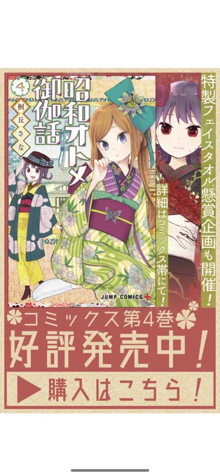 『昭和オトメ御伽話』最新話更新しました。どんな気持ちで読めばいいのか……ここ何回か、ネームから胸がぎゅーっと締め付けられ続けています。でも早く続きが読みたい。

https://t.co/GkreoPojrj 