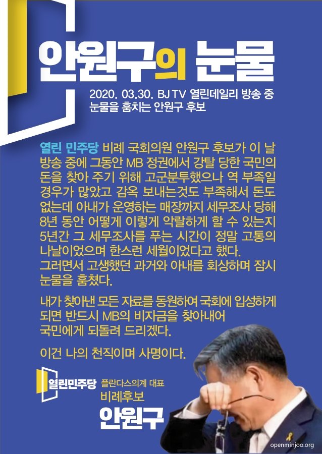 😭안원구의 눈물