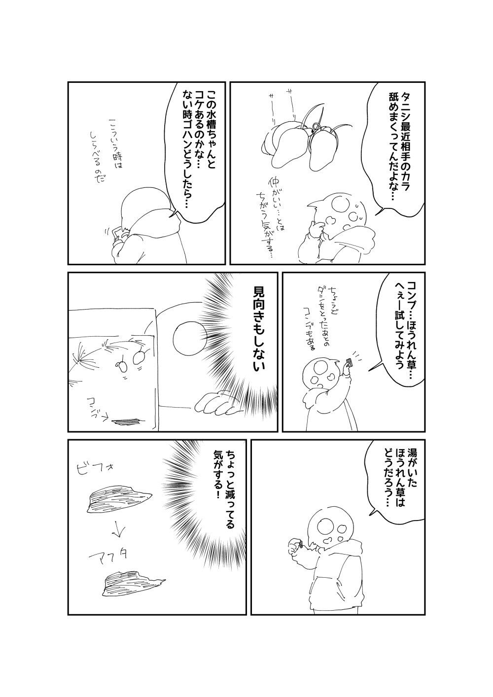 おおつか タニシマンガ T Co 6flfcjivsx Twitter