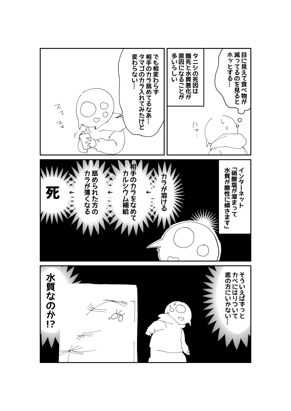 おおつか タニシマンガ T Co 6flfcjivsx Twitter