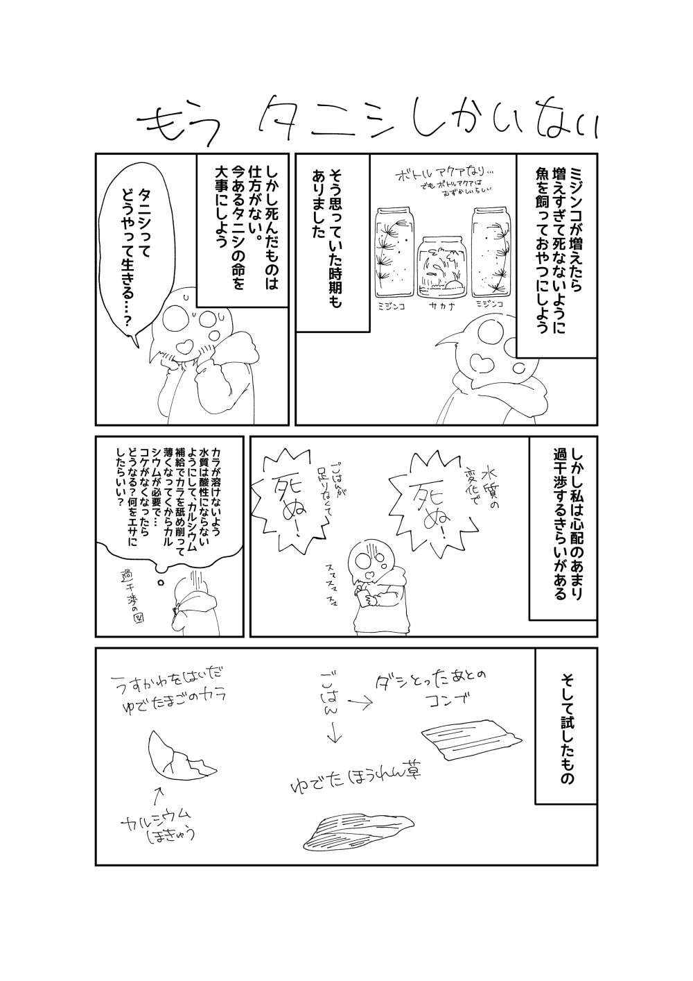 おおつか タニシマンガ T Co 6flfcjivsx Twitter