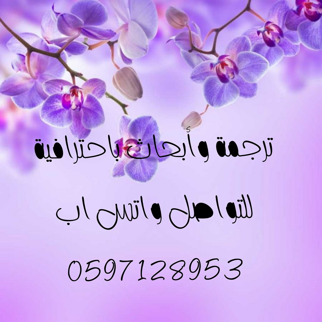 مترجم خبرة وابحاث وترجمة فيديو tweet media