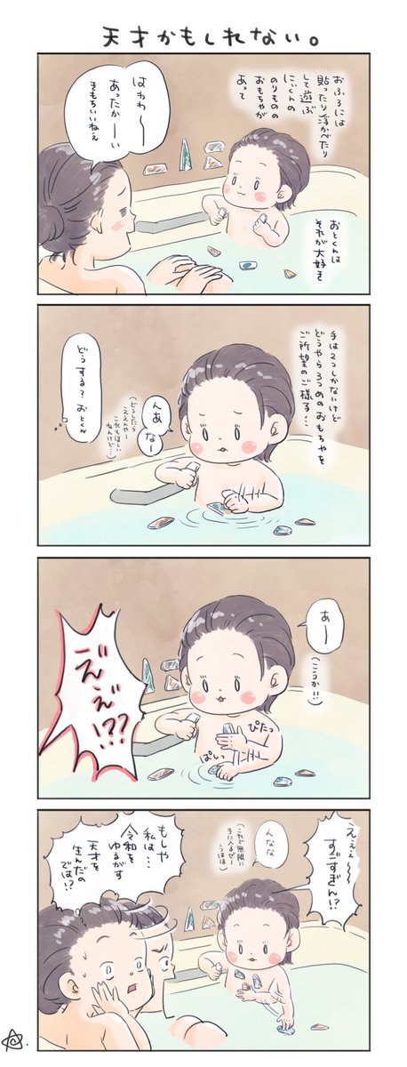 【天才かもしれない】
っていう親バカの星田です

#育児漫画 #育児絵日記 
#6さい差兄弟日記 