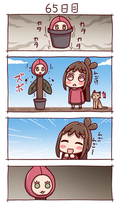 #100日後にりんごが実るあかりちゃん
65日目 