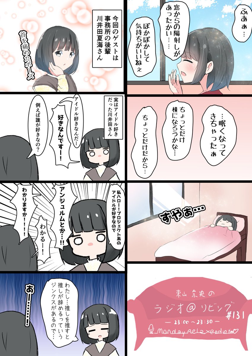 あっとりびんぐその131「推しを推すと推しが辞めるっていうジンクスがあるので……」 #at_living 