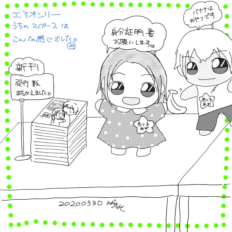 今日の落描き。エアオンリースペースの報告。
エアオンリーお疲れ様でした!って昨夜描いたけど眠気で酷い仕上がりだったので改めて描きました。
あむぬいさんは隣のスペースに入ってはいけません。 