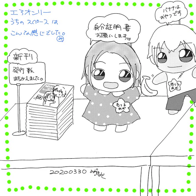 今日の落描き。エアオンリースペースの報告。
エアオンリーお疲れ様でした!って昨夜描いたけど眠気で酷い仕上がりだったので改めて描きました。
あむぬいさんは隣のスペースに入ってはいけません。 