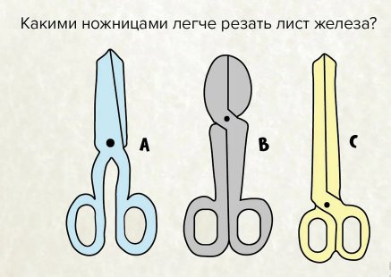 Друзья, нам интересно ваше мнение!
Какими ножницами легче резать лист железа?
•    А
•    В
•    С nik-show.ru/onlineshop/