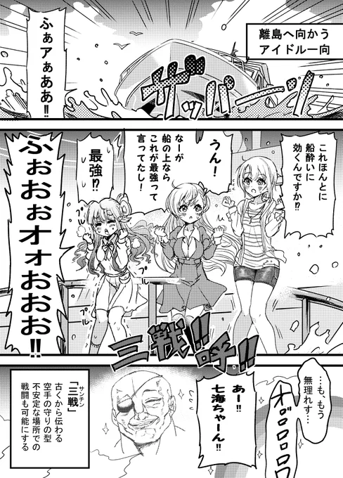 インザ東京!三戦!!!呼ッ!!! 