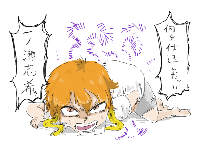 薬盛り飛鳥ちゃん 
