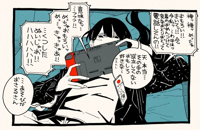 バカがバカな電話かけてくる1コマ 