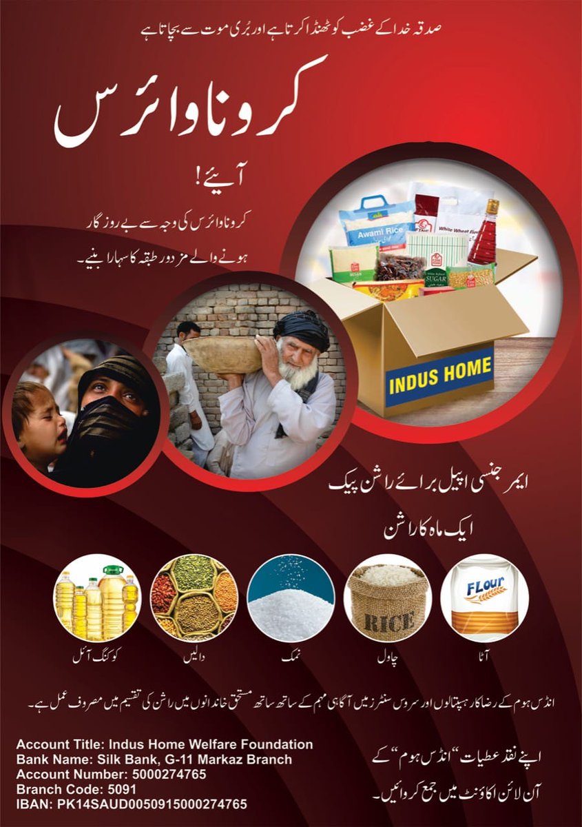 HomeWelfare's tweet photo. ایک نہایت سفید پوش گھر میں راشن دینا ہے کیا آپ مدد کریں گے
@FawadNaeemRana @TheRealPCB @USAID_Pakistan https://t.co/JnWNEnQlXx