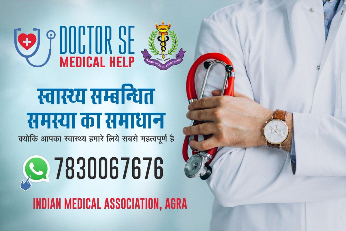 जिलाधिकारी आगरा <a href="/PrabhuNs_/">Prabhu Ns</a> द्वारा जनपद आगरा में जनसामान्य/मरीज के लिए स्वास्थ संबंधी समस्याओं के समाधान हेतु  इंडियन मेडिकल एसोसिएशन, आगरा द्वारा आज से प्रारम्भ कराई गई WhatsApp सेवा पर आभार प्रकट किया गया। <a href="/UPGovt/">Government of UP</a> #StayHomeIndia 
#IndiaFightsCorona
#TeamHealthAgra