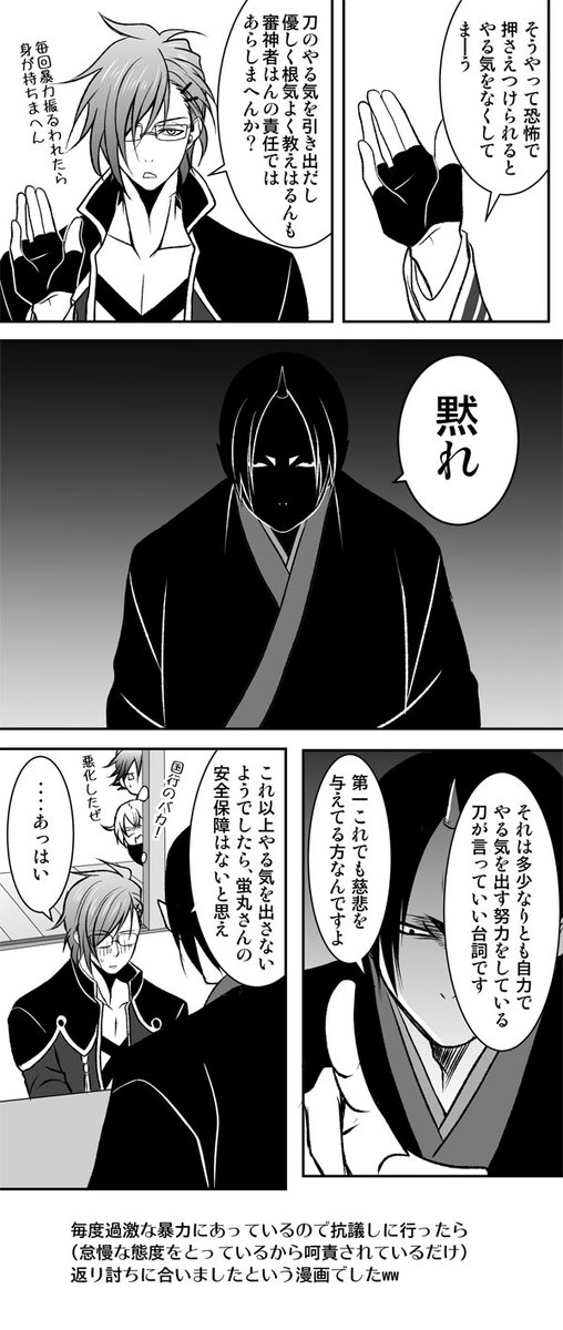 鬼灯「長谷部さん、今日は貴方の国宝指定記念日ですね」
長谷部「覚えていて下さり光栄です」
鬼「本当に貴方は国の宝ですよ」
長「ありがとうございます///」
鬼「それに比べ明石さんは・・・はぁ～」
長「家臣の手打ち致しましょうか?」
鬼「お願いします」

長谷部と明石の扱いが雲泥の差な本丸w 