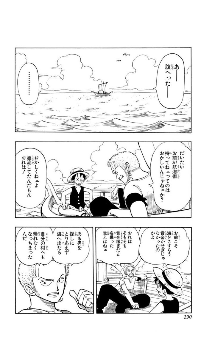名前なんてなかった ワンピース小舟シリーズ 遭難寸前だったルフィ ゾロの方向音痴コンビに引き換え 偉大なる航路からガレオン船 50隻の艦隊を沈めて東の海まで追いかけるミホーク なぜここまで差がついたのか