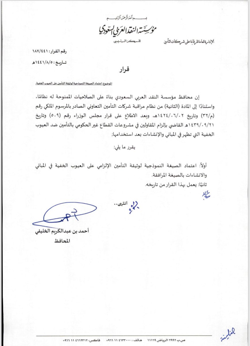 Dr_A_Alzeer's tweet image. قرار يلزم المقاولين في مشروعات القطاع الخاص بالتأمين ضد العيوب الخفية التي تظهر في المباني بعد إنشاءها 👇🏻