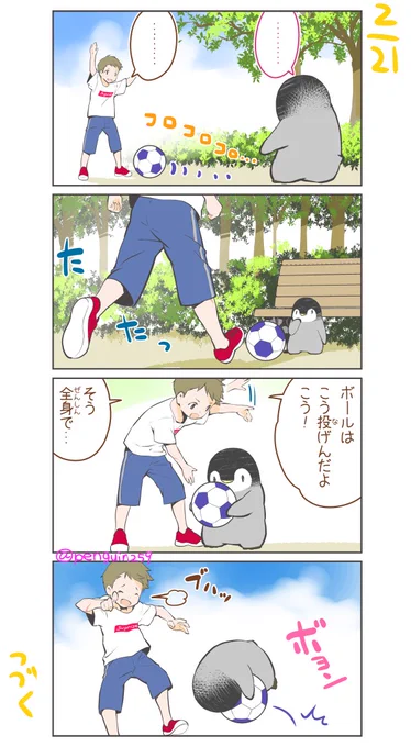 #ペンペンと少年のまんが

その2 