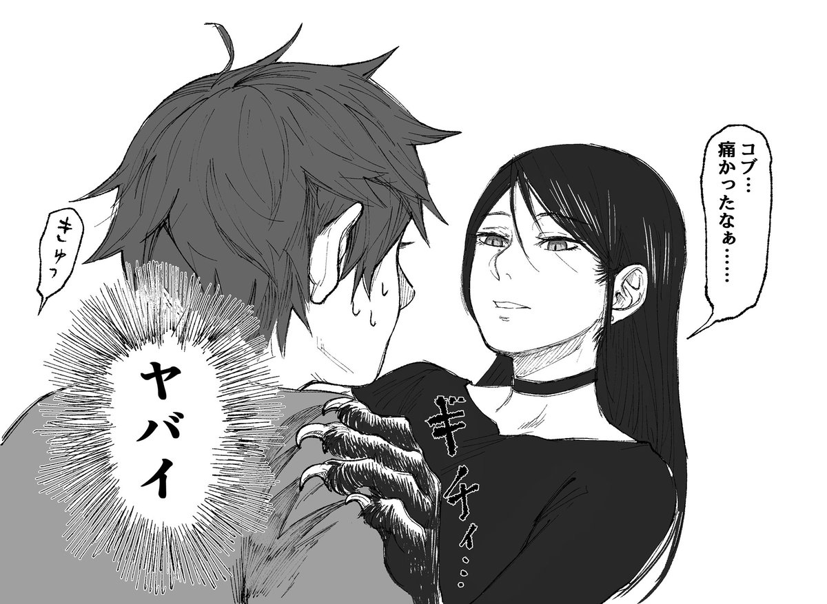 人の姿でするのには理由があるという話です。
#サキとマダラ 