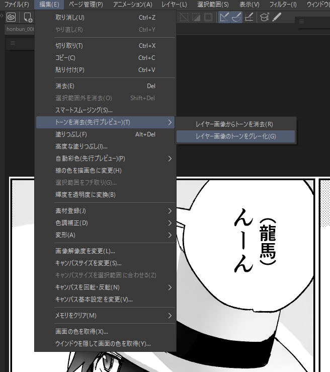 そういえばさっきあげた画像、クリスタの機能で網トーンをグレスケに変換してくれるやつがあるんですよ。細かいとこは難しいけど、この程度ならわりと綺麗にグレスケにしてくれる。 