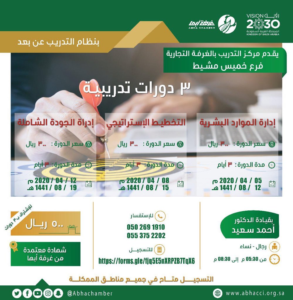 TRcenterABHA's tweet photo. يقدم مركز التدريب في #غرفة_ابها 
       ◾فرع خميس مشيط ◾

 3 دورات تدريبية #عن_بعد 💻
       💠إدارة الموارد البشرية 
       💠 التخطيط الإستراتيجي 
       💠إدارة الجودة الشاملة https://t.co/oRJQnL224r
