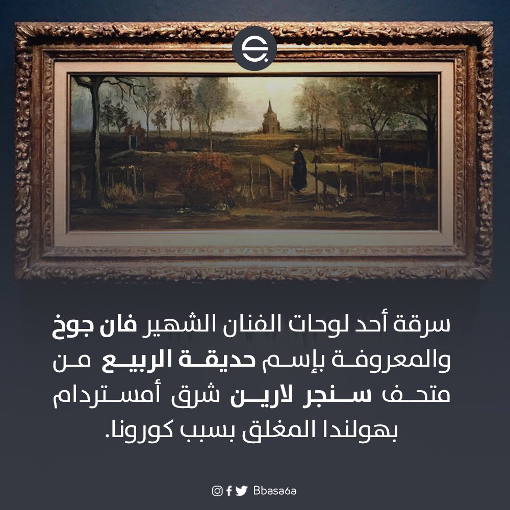 bbasa6a's tweet photo. #كورونا #فان_جوخ #هولندا #لوحة #فن #رسم #خليك_بالبيت #خليك_فالدار 
#corona #covid_19 #holland #art #springgarden 
.
.
#bbasa6a https://t.co/GgpEbPVk9j