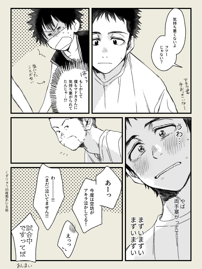 あひるの空まとめ Min T ミント