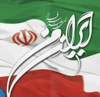 mohammadian_ir's tweet photo. #دوازدهم_فروردین ،‌ روز جمهوری‌اسلامی ،روز درانداختن طرحی نو درسپهر سیاسی دنیا بود.
#جمهوری_اسلامی،#حکومت_مردم_سالاری_دینی https://t.co/cncDPCAo7d